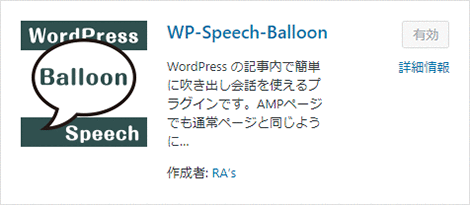 プラグインの検索ボックス WP-Speech-Balloon と入力