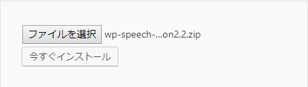 「wp-speech-balloon2.2.zip」が選択されている状態
