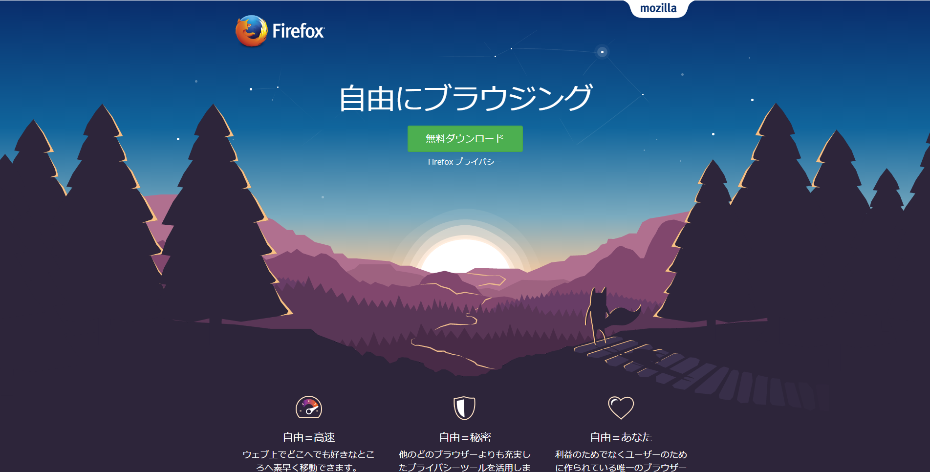 Firefoxダウンロード画面