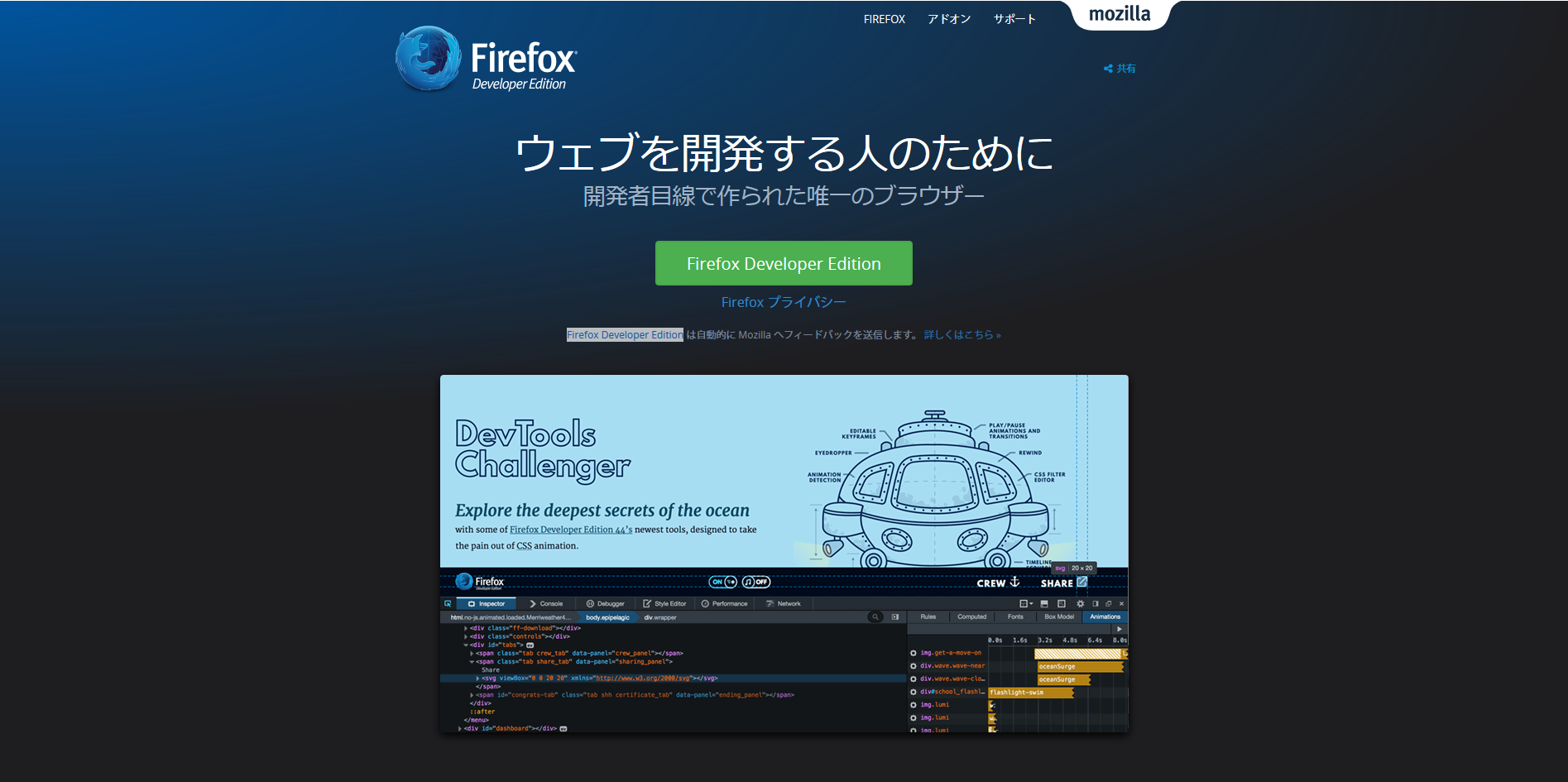 Firefox Developer Editionダウンロード画面