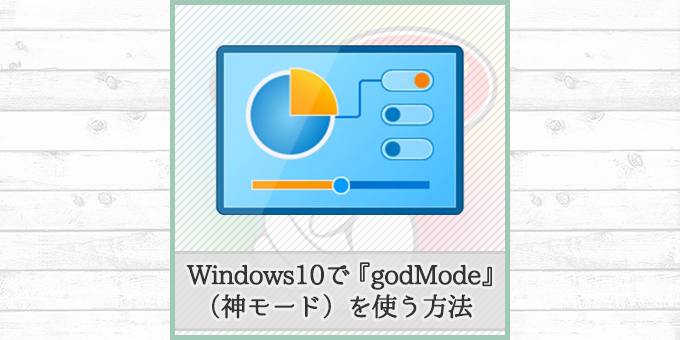 『godMode』イメージ画像