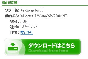 KeySwapダウンロードはこちらのボタン画像