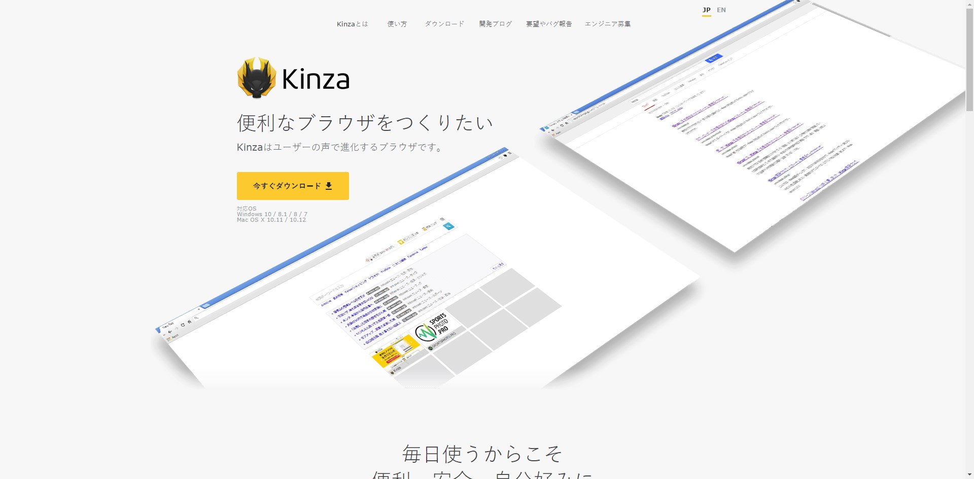 「Kinza」ダウンロードページ