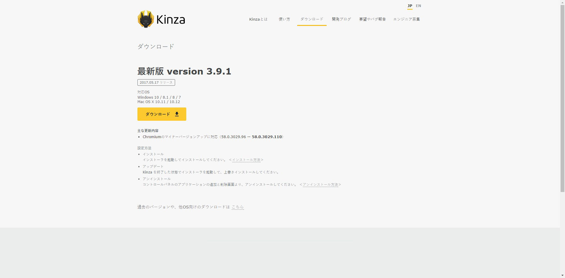 「Kinza」ダウンロード方法02