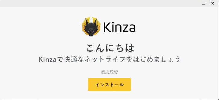 「Kinza」ダウンロード方法04