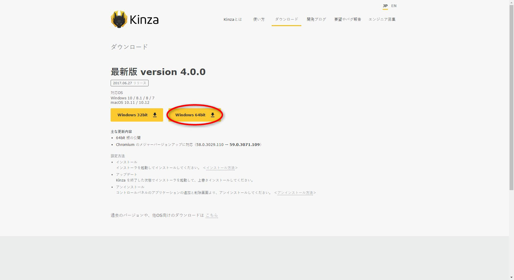 「64bit版Kinza」ダウンロード方法01