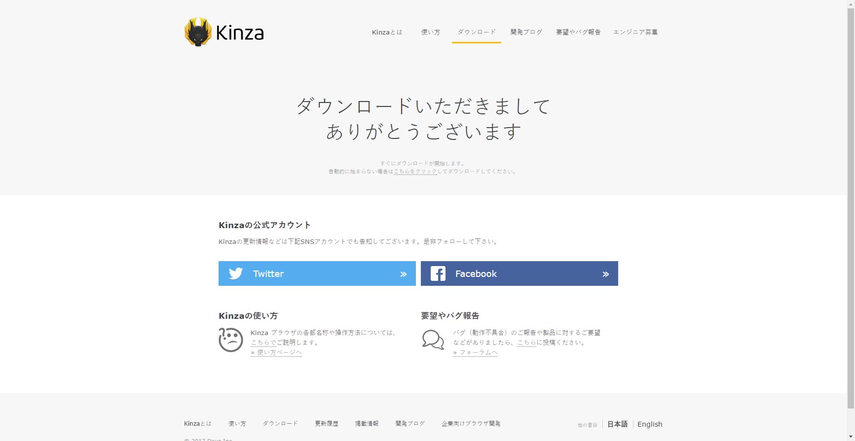 「64bit版Kinza」ダウンロード方法02