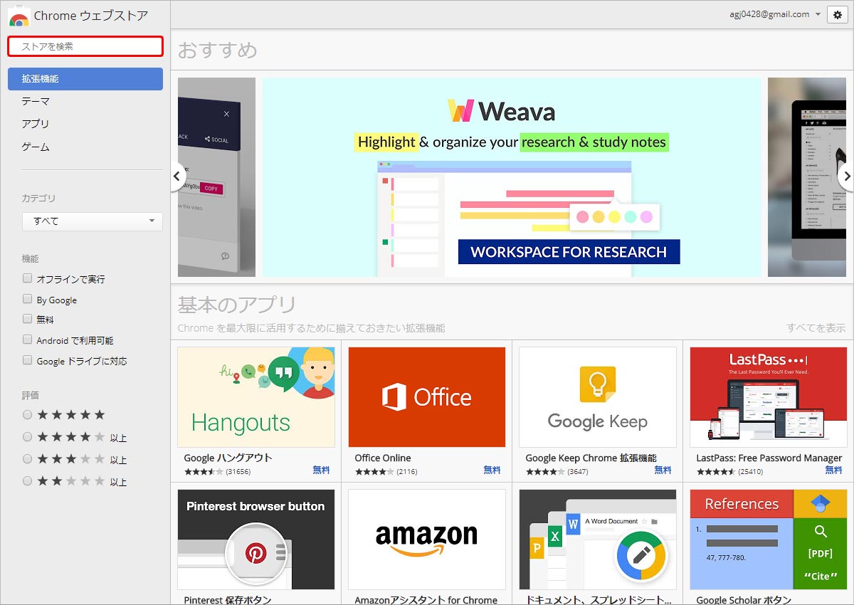 「Chrome ウェブストア」のトップページ画像