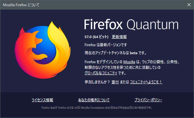 Firefoxがバージョン57になっているか確認