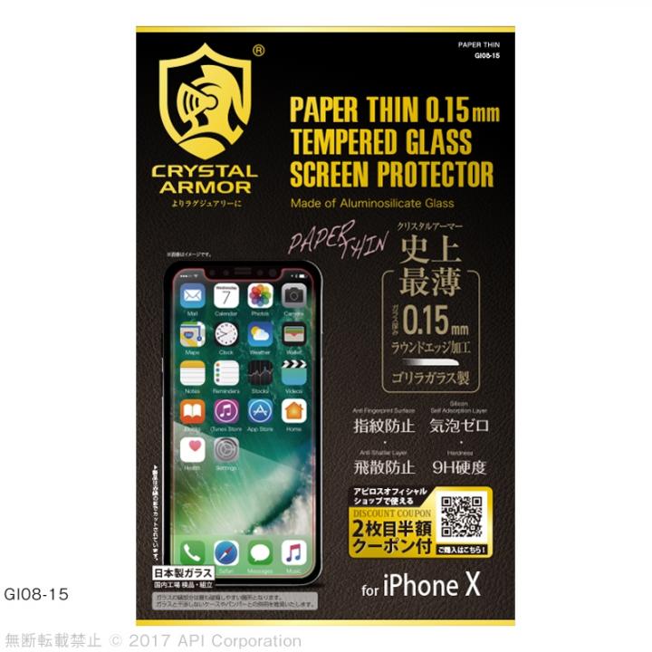 [0.15mm]クリスタルアーマー PAPER THIN ラウンドエッジ強化ガラス iPhone X