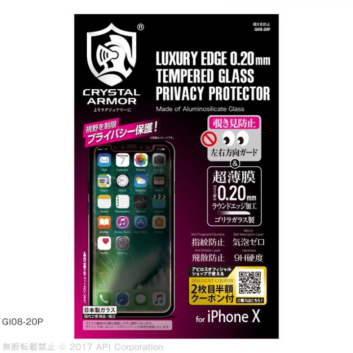 [0.20mm]クリスタルアーマー 覗き見防止強化ガラス iPhone X