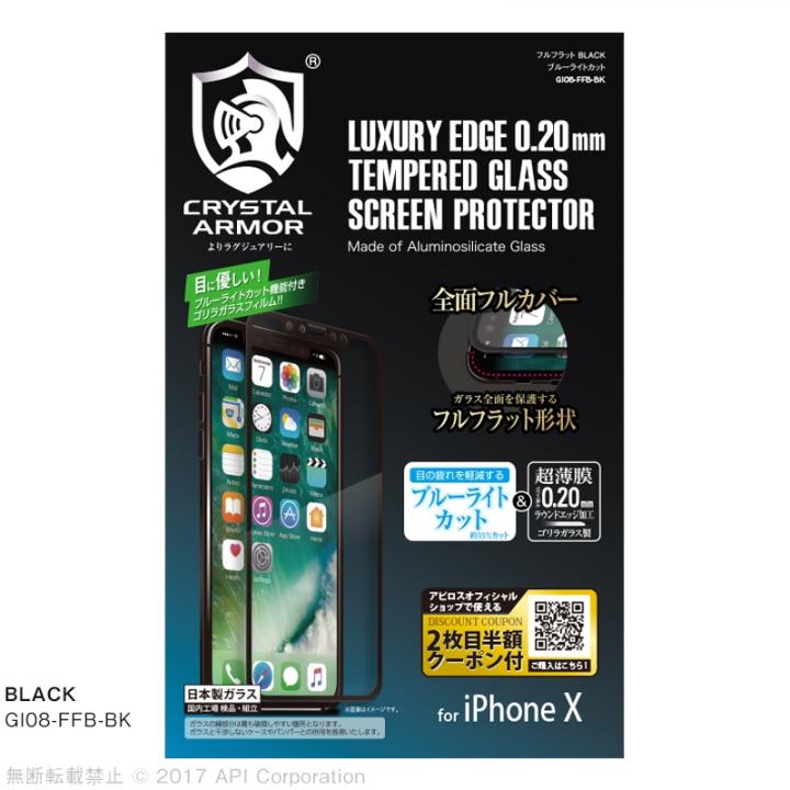 [0.20mm]クリスタルアーマー フルフラットブルーライトカット強化ガラス ブラック iPhone X