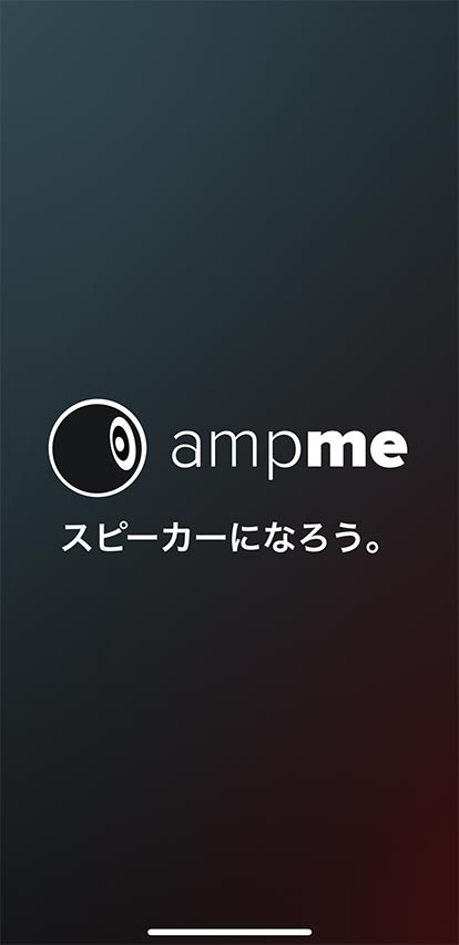 AmpMeの使い方03