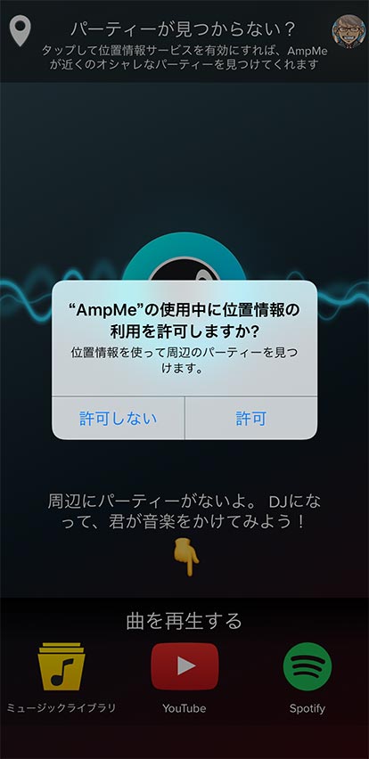 AmpMeの使い方13