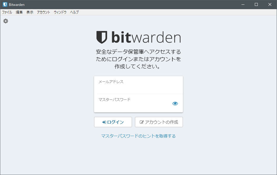 デスクトップ版 Bitwarden のログイン画面