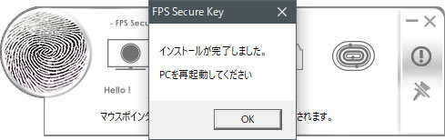 「FPS Secure Key」のダウンロードとインストール06