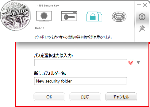 「FPS Secure Key」で「フォルダを指紋認証でロック（暗号化）」する方法02