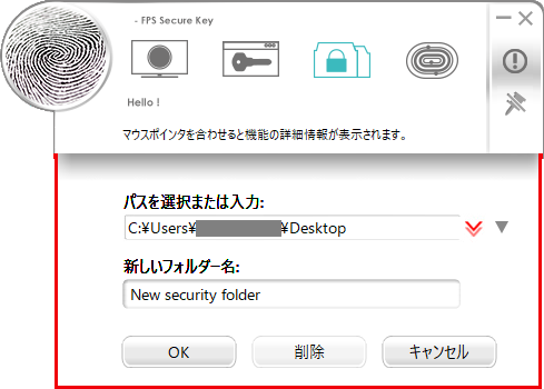 「FPS Secure Key」で「フォルダを指紋認証でロック（暗号化）」する方法04